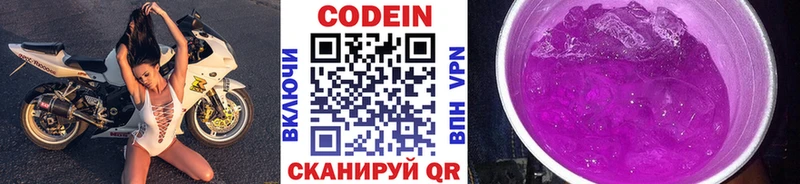 Купить где  Мончегорск  Кодеиновый сироп Lean Purple Drank 